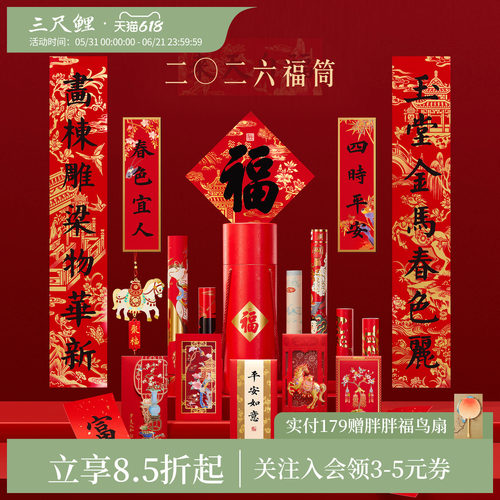 三尺鲤2026马年故宫福筒文创福字福贴静电贴对联窗花春节装饰新春新年乔迁礼物旗舰店
