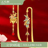 三尺鲤国潮文具 饰吊坠高颜值新年生日礼物女 发簪金属书签博物馆文创古典中国风书签精致高档汉服装