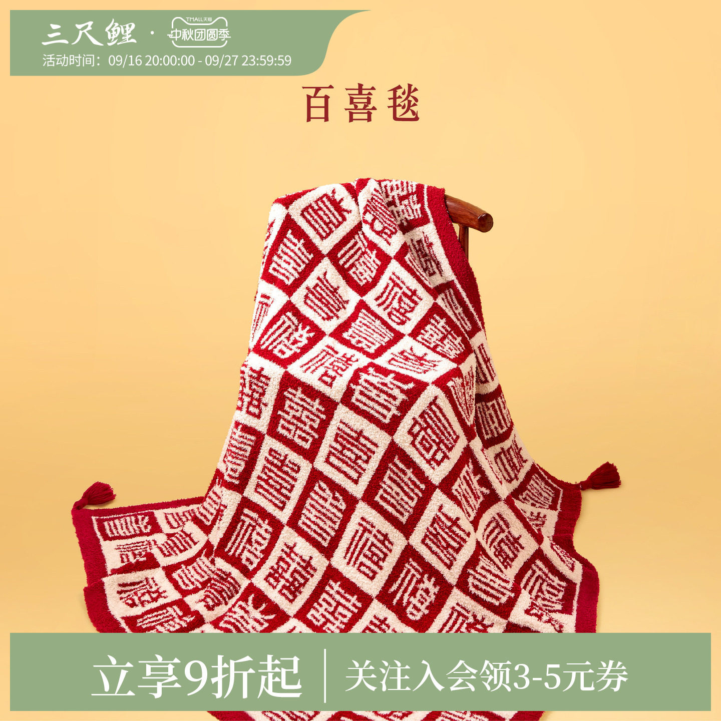 三尺鲤故宫文创百喜毯