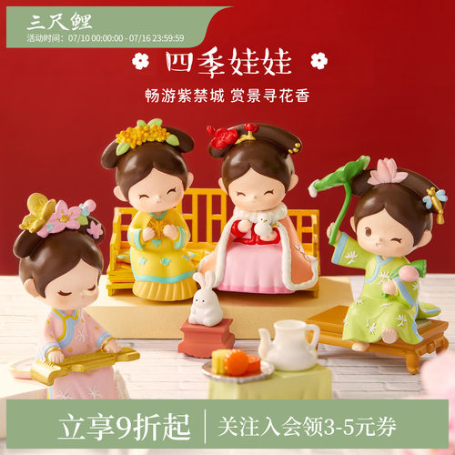 三尺鲤国潮文具 四季娃娃博物文创可爱卡通中国风桌面摆件高颜值手办格格玩偶博物馆文创新年礼物