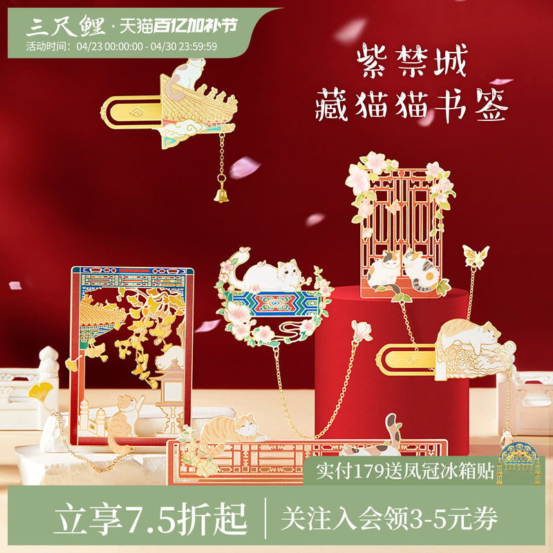 【1件7.5折】三尺鲤故宫文具藏猫猫金属书签文创宫猫窗花书签尺精致高档中国风镂空尺子高颜值开学礼物旗舰店