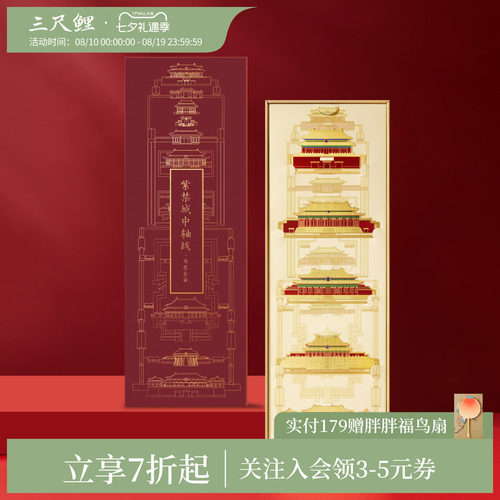 【1件7折】三尺鲤国潮故宫文具紫禁城中轴线书签古典中国风建筑礼盒精致高档套装毕业生日礼物旗舰店
