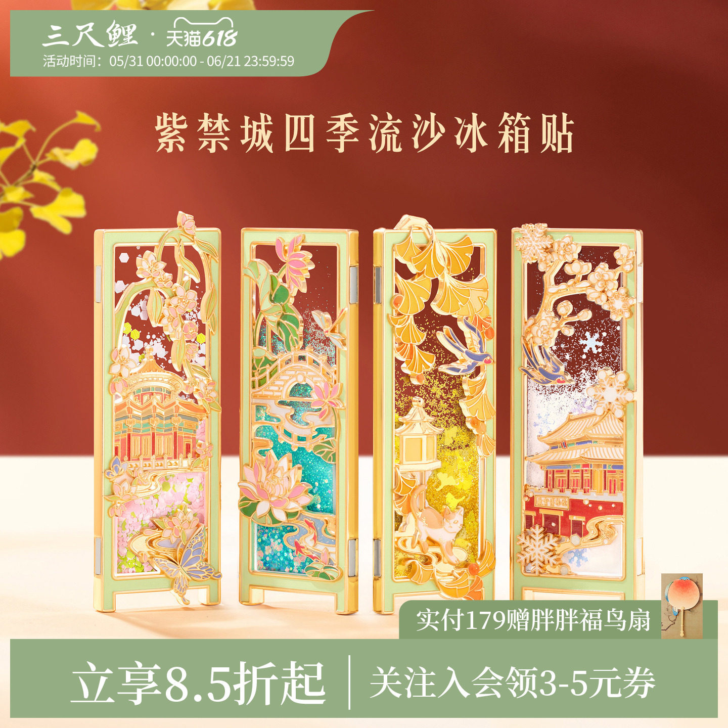 三尺鲤国潮文具 紫禁四季流沙冰箱贴博物馆文创展示贴强力磁性贴北京旅游伴手礼纪念品乔迁礼物高颜值