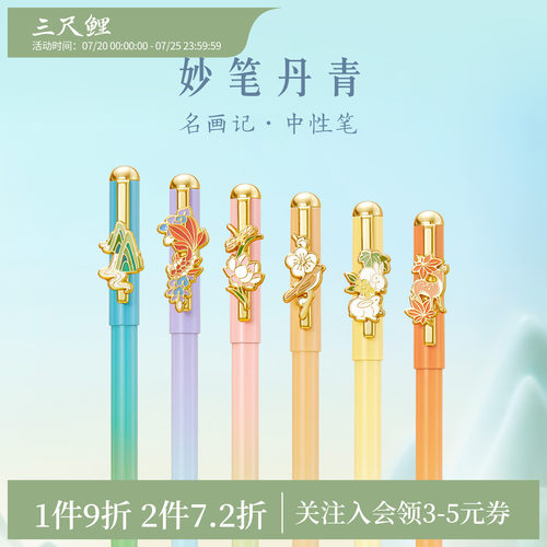 【2件7.2折】三尺鲤故宫文具紫禁名画中性笔高颜值黑笔签字笔水性笔黑色可替换芯博物文创毕业生日礼物旗舰店