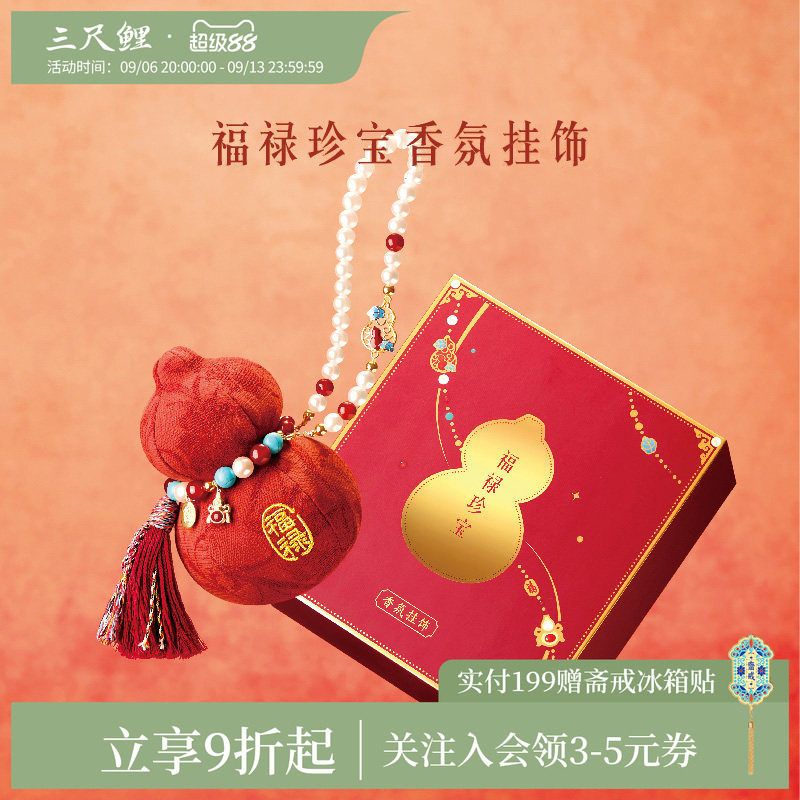 三尺鲤国潮文具 珍宝福禄香囊博物馆文创马年本命年葫芦香包车载挂饰新年新春装饰高颜值乔迁生日礼物