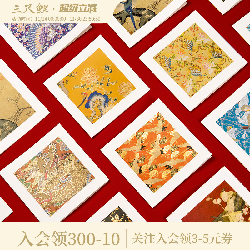 套装包邮三尺鲤织绣系列贺卡