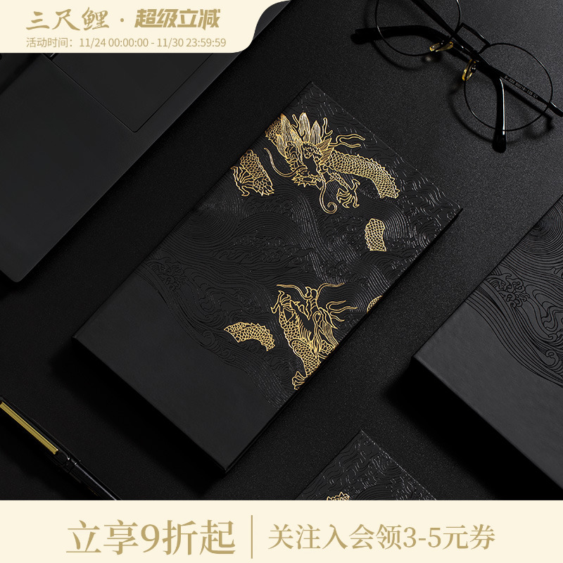 三尺鲤国潮文具双龙戏水日记本