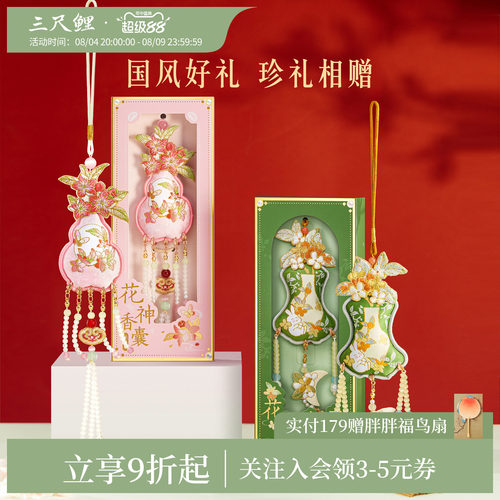 三尺鲤故宫花神香囊挂件