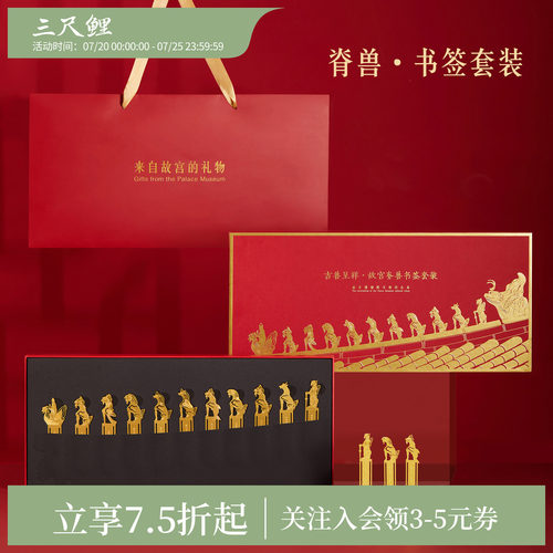 三尺鲤国潮文具兽脊金属书签礼盒