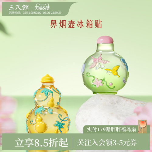 三尺鲤故宫文创鼻烟壶冰箱贴