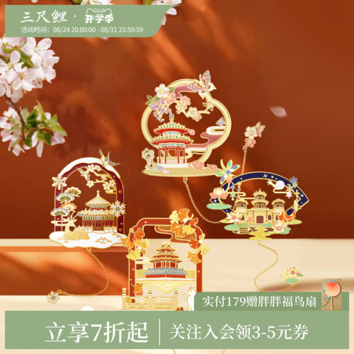 【1件7折】三尺鲤国潮故宫文具小景书签博物馆文创精致古典中国风金属书签吊坠流苏生日礼物毕业礼物旗舰店