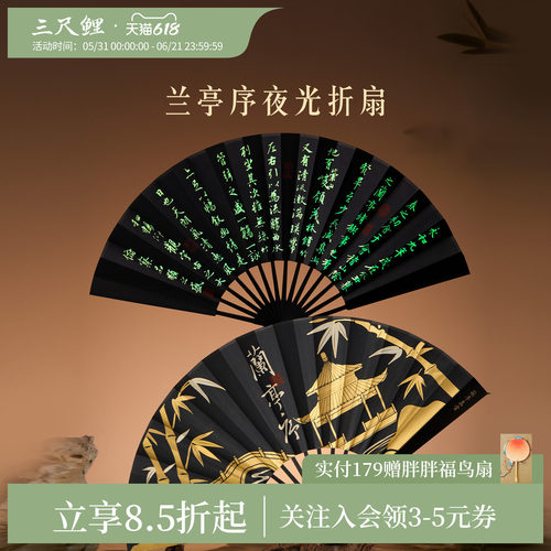 三尺鲤故宫文创兰亭序夜光折扇