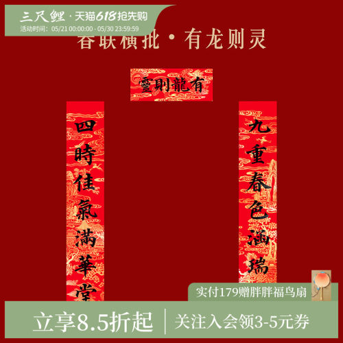国风精致高档文创对联三尺鲤