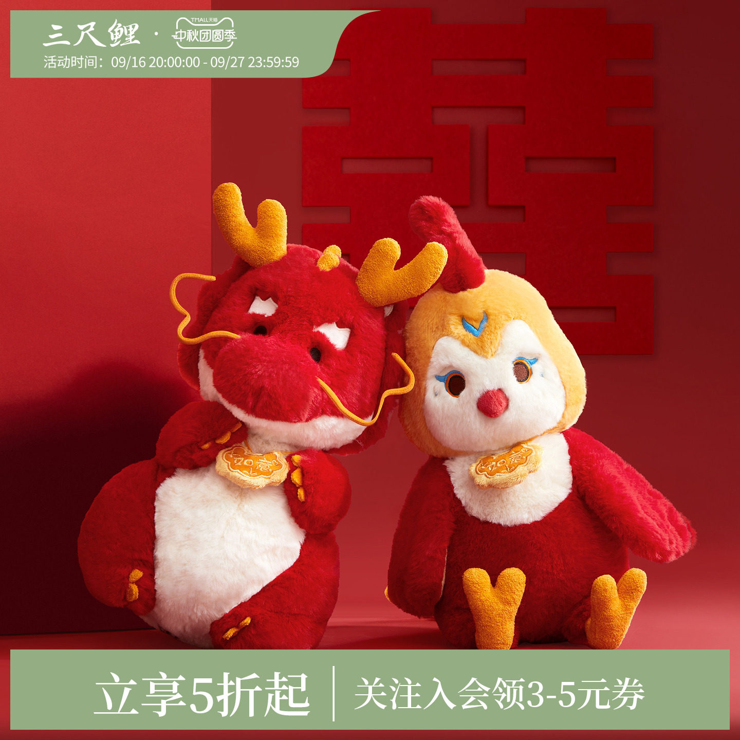 三尺鲤龙凤双喜压床娃娃