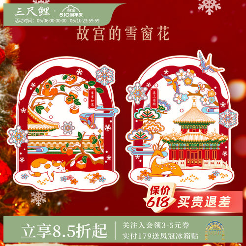 三尺鲤国潮文具 故宫的雪窗花静电贴博物文创蛇年玻璃窗花乔迁之喜暖居装饰新春新中式高颜值礼物乔迁