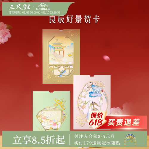 三尺鲤故宫文创良辰好景贺卡