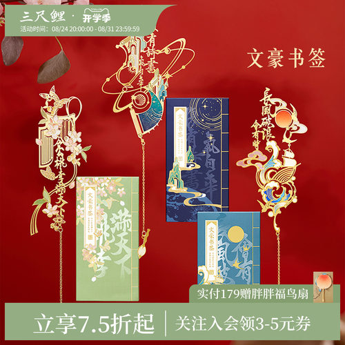 【1件7.5折】三尺鲤国潮文具 文豪书签书签博物馆文创古诗词勉励文字金属书签古典中国风精致毕业文具礼物