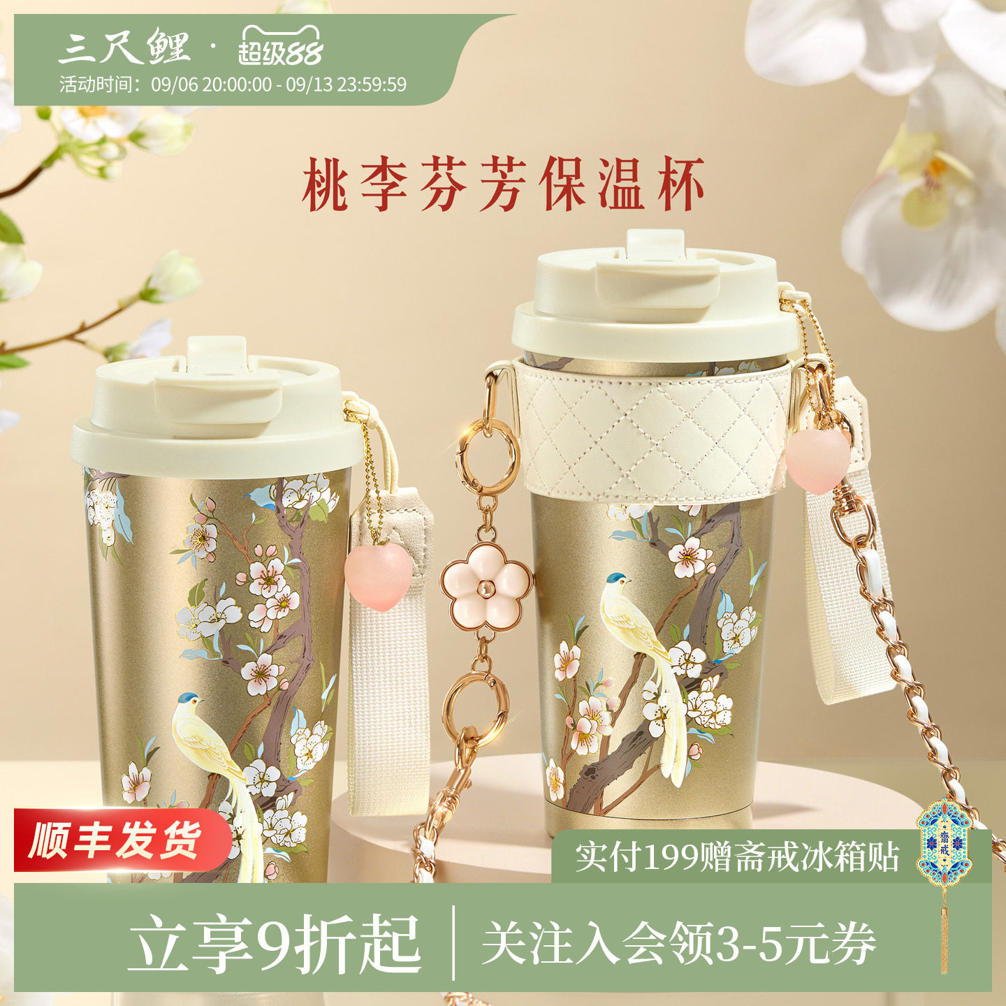 三尺鲤故宫文创桃李芬芳保温杯
