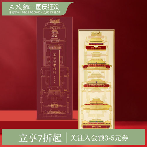 【1件7折】三尺鲤国潮故宫文具紫禁城中轴线书签古典中国风建筑礼盒精致高档套装教师节开学生日礼物旗舰店