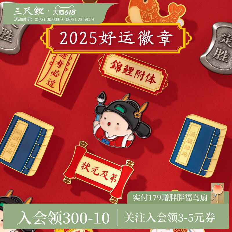 三尺鲤国潮文具金榜题名徽章博物文创卡通金属胸针班校奖章包包别针配饰可爱学生挂件个性胸牌高颜值国潮礼物