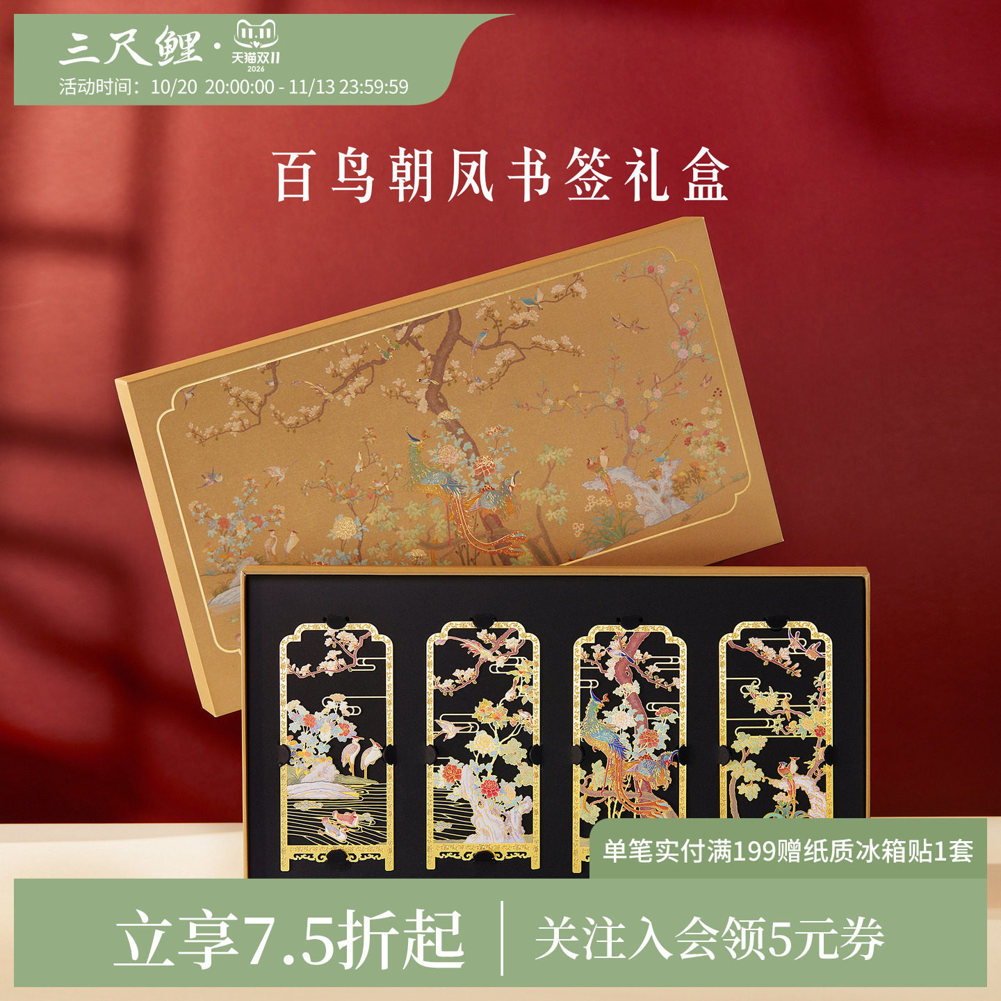 【1件75折】三尺鲤国潮文具 百鸟朝凤金属书签礼盒博物文创书签套装精致高档古典中国风书签高颜值生日礼物