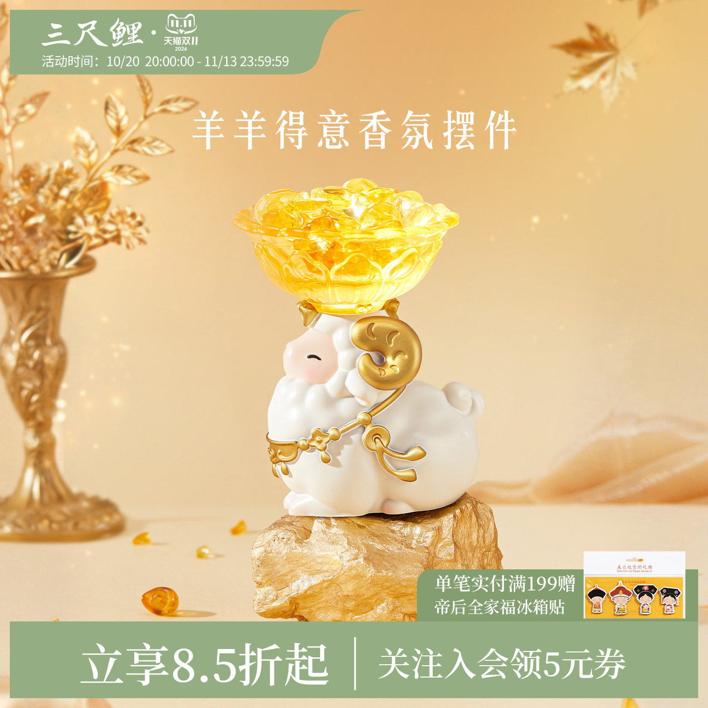 三尺鲤羊羊得意晶石香氛夜灯摆件