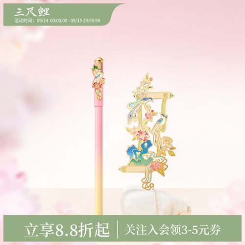 三尺鲤桃李芬芳书签中性笔套装
