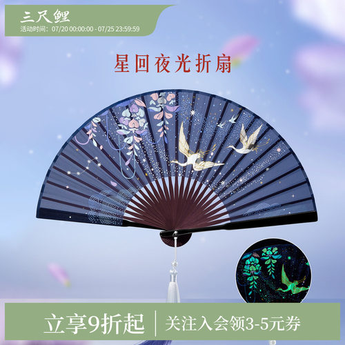 三尺鲤故宫文创星河夜光折扇