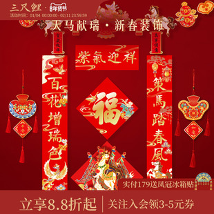 三尺鲤国潮文具 神骏天来春联拉旗马年装饰贴画对联新年装饰挂饰国潮伴手礼新年乔迁礼物高颜值