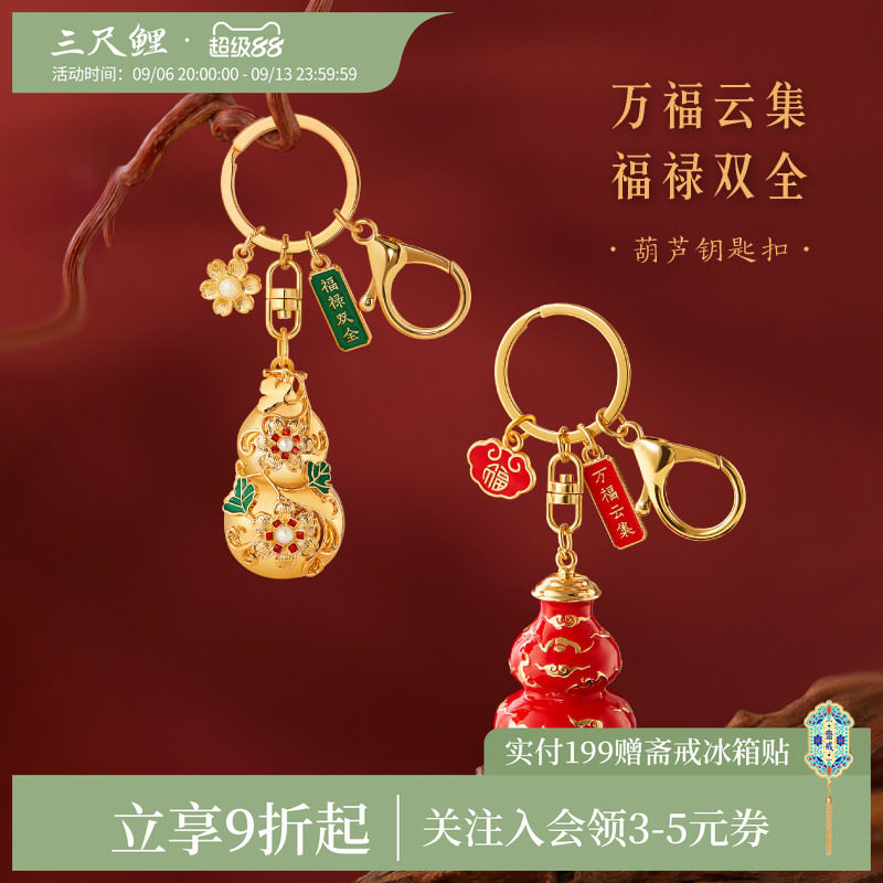 三尺鲤国潮文具 福禄钥匙扣金属小挂件博物文创包包挂件情侣钥匙链祈福创意博物馆文创纪念品伴手礼
