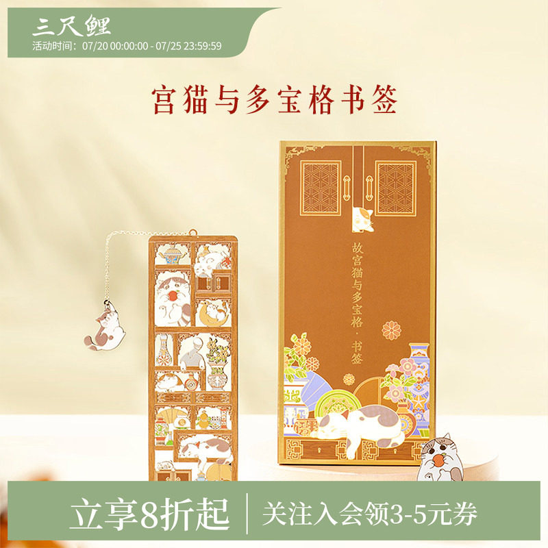 【1件8折】三尺鲤国潮故宫文具多宝格宫猫金属书签精致书签文创可爱书签卡通书签金属吊坠生日毕业礼物旗舰店