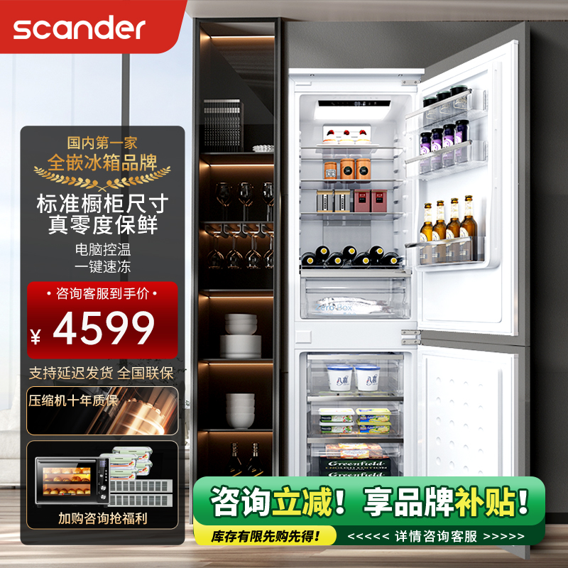 诗凯麦嵌入式冰箱scander保鲜室