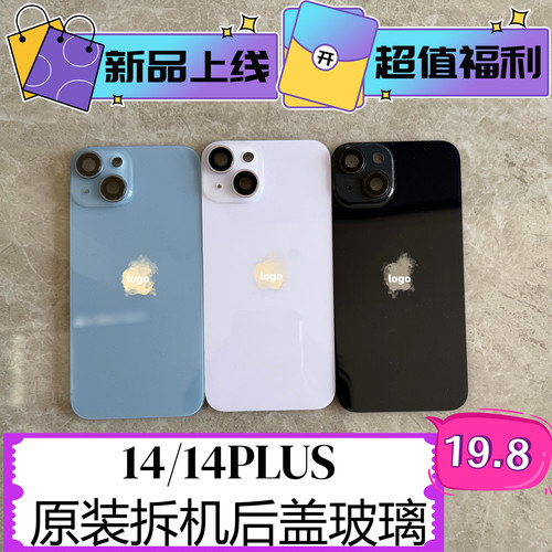 适用于苹果14原装拆机后盖玻璃14plus原拆后壳中框外壳总成边框