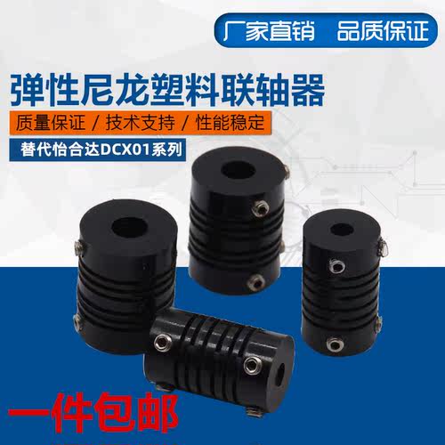 树脂联轴器DCX01-D15塑料联轴器