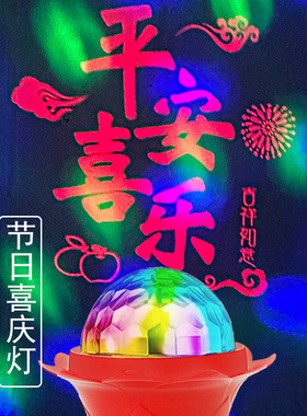 高清七彩旋转福字灯泡发财灯喜庆大门口阳台客厅装饰灯新年氛围灯