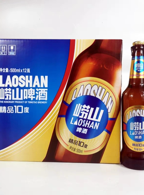 正宗五厂崂山啤酒麦芽度10度500mlX12瓶整箱产地青岛发货