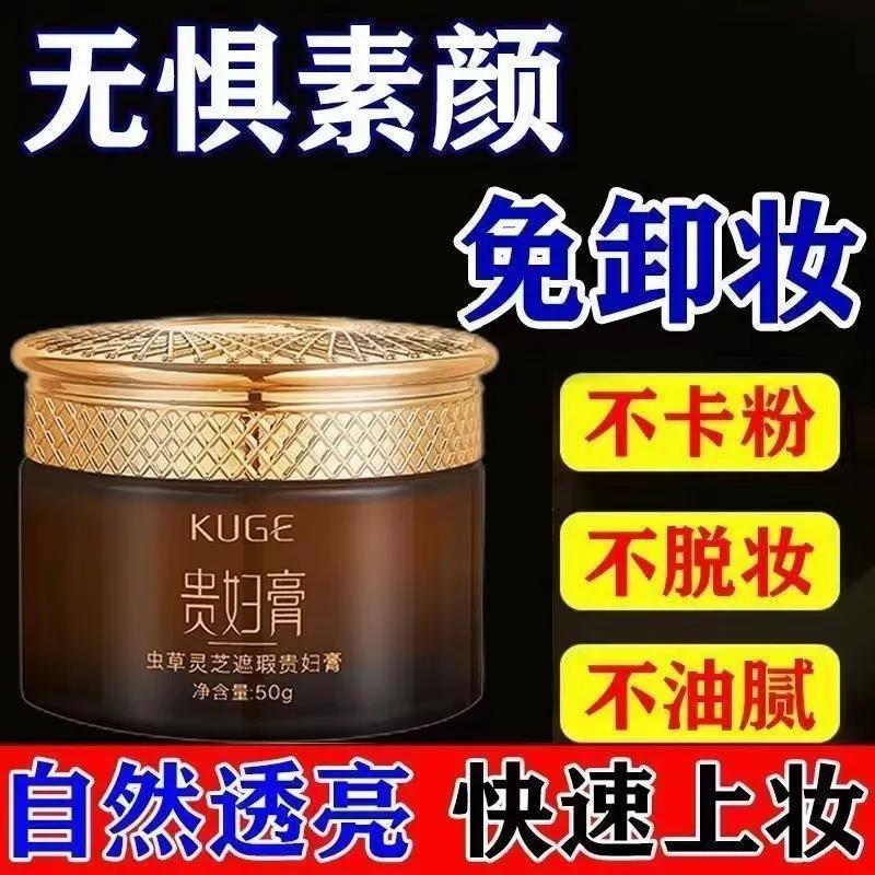 虫草灵芝贵妇膏抗皱保湿养颜懒人素颜霜遮瑕提亮肤色