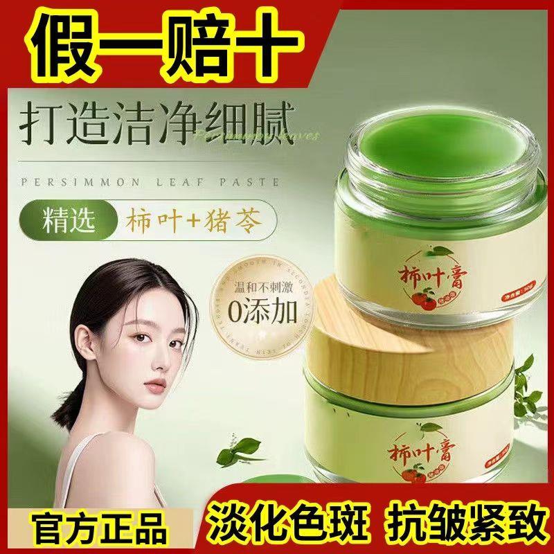 柿子叶猪油膏三七面霜天然淡化色斑黄褐斑老年斑晒斑
