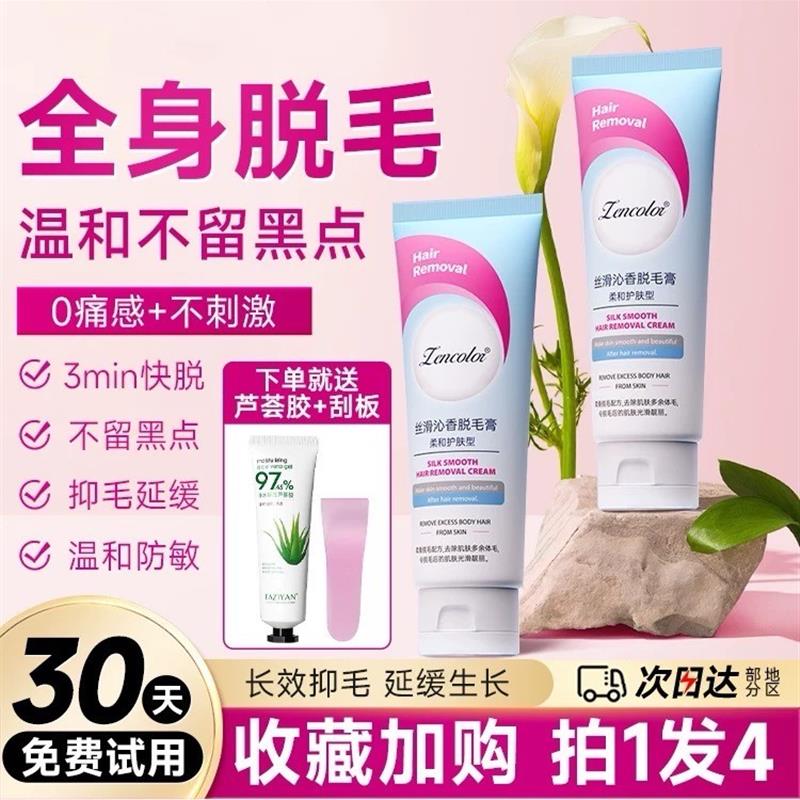 正品除毛膏温和无痛舒缓除毛不留黑点手毛脚毛男女通用夏季