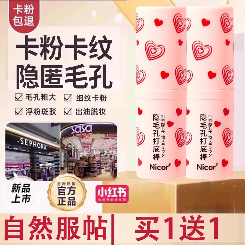 隐形毛孔打底棒防水不脱妆前隔离遮瑕膏啫喱贴贴霜官方旗舰店正品