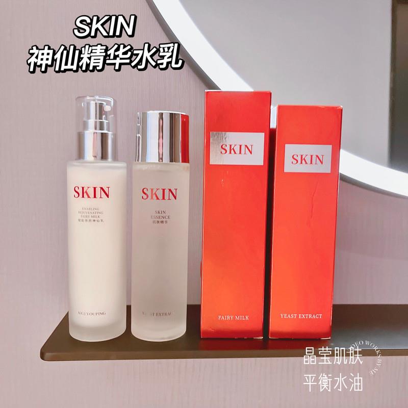屈臣优品SKIN女神酵母神仙精华水乳补水保湿修护面部护肤控油正品