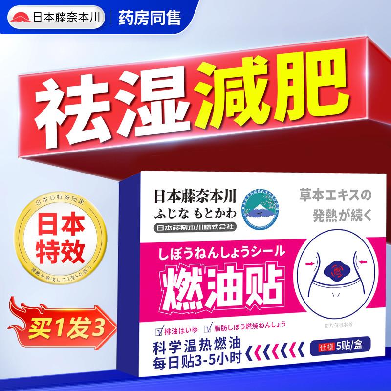 瘦肚子减小腹减肥瘦身燃脂排油肚脐爆瘦贴腹部大肚腩官方正品神器