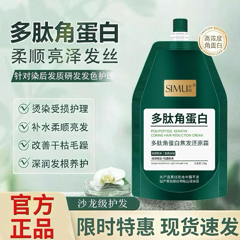 多肽角蛋白发膜焦发还原霜柔顺护发素修护固色烫染修复发膜护发油