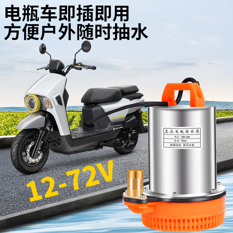农用直流潜水泵12v/24v/48v60v72v小型高扬程电瓶三轮车家用灌溉