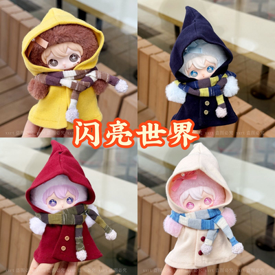 闪亮世界娃衣公仔玩偶搪胶毛绒挂件衣服娃娃服装AYORTOYS魔法师群