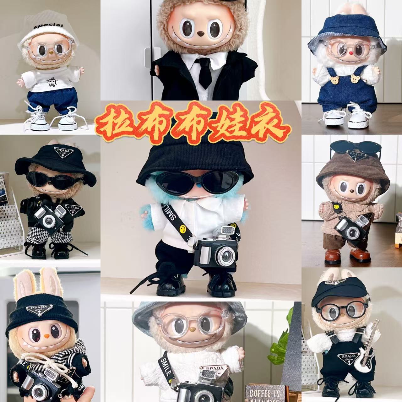 一二三代Labubu衣服挂件