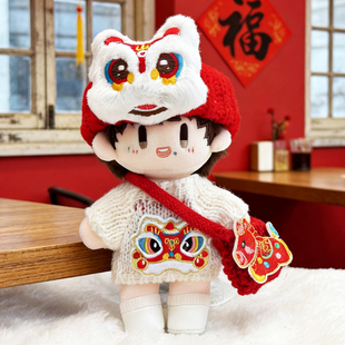 16cm周可可娃衣新年衣服喜气周生周边棉花娃娃娃衣10cm套装醒狮服