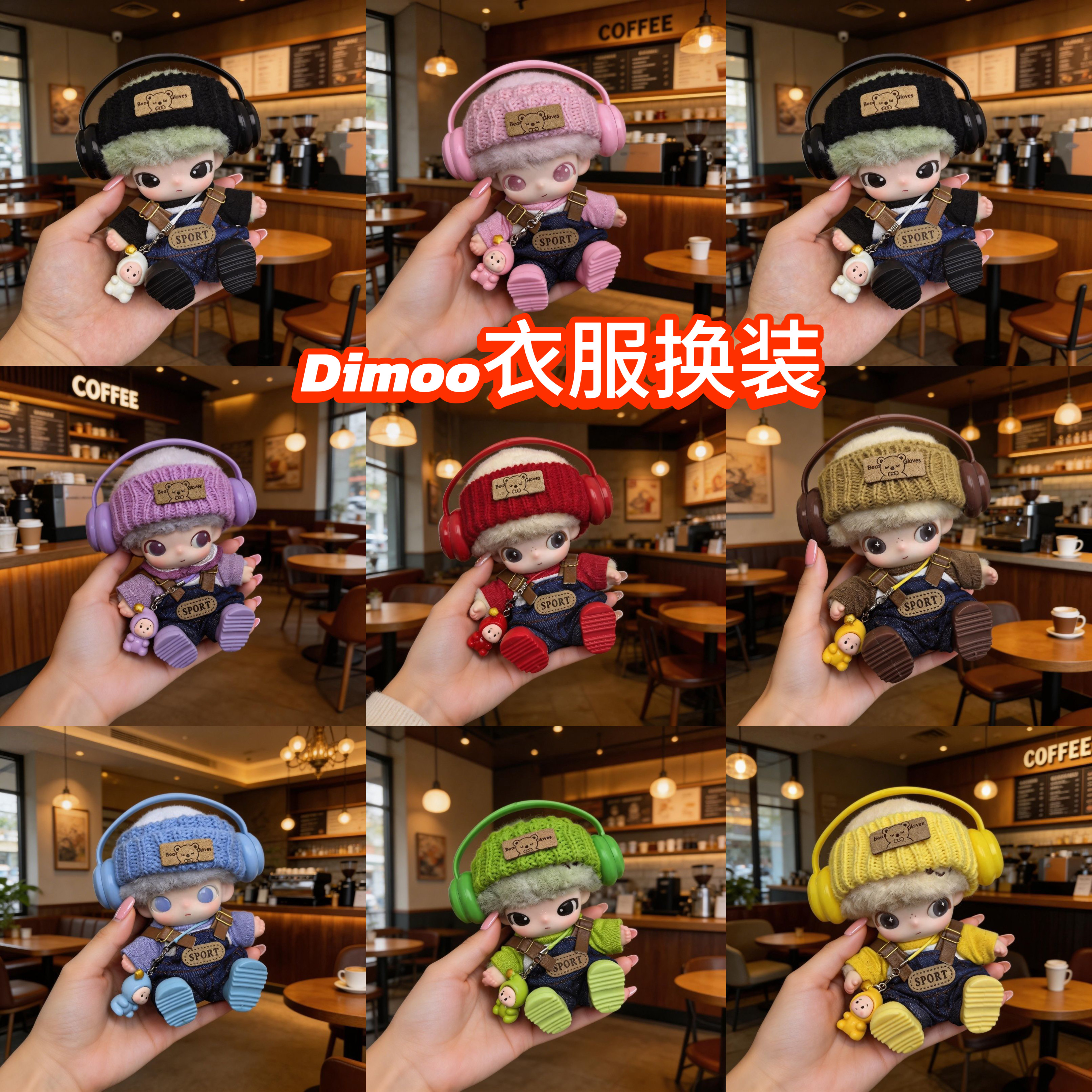 泡泡玛特DIMOO WORLD盲盒挂件衣服娃衣牛仔背带裤连帽套装着替
