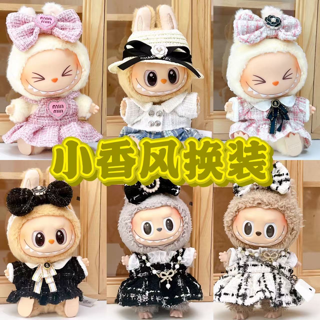 labubu拉布布衣服搪胶盲盒