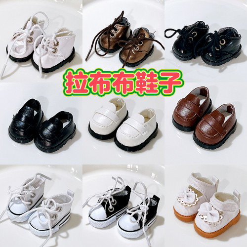 搪胶娃娃17cm拉布布小皮鞋17厘米挂件拉布布一代二代公仔鞋子